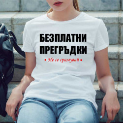 Купи 2 тениски, вземи 3-та подарък Cool 10098 Купи 2 тениски, вземи 3-та подарък Cool 10098