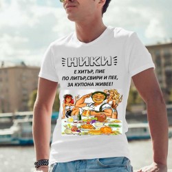 Мъжка тениска с оригинален и забавен надпис 13281 Мъжка тениска с оригинален и забавен надпис 13281