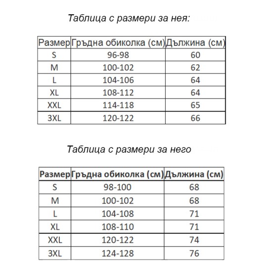 Комплект от мъжка и дамска риза със стилна бродерия 13968