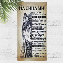 3D детска хавлиена кърпа На сина ми