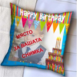 Пухкава декоративна възглавница  Happy Birthday с Ваша снимка