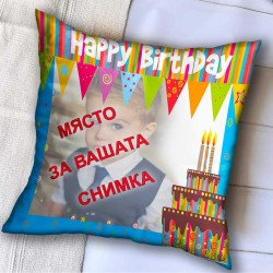 Пухкава декоративна възглавница  Happy Birthday с Ваша снимка