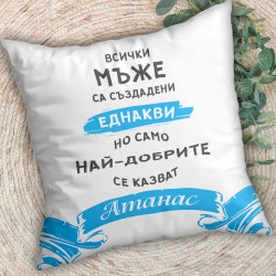 Пухкава декоративна възглавница за Именници Атанасовден