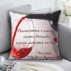 Пухкава декоративна възглавница за Именници Трифон Зарезан