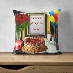 Пухкава декоративна възглавница за Честит Рожден Ден