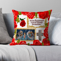 Пухкава декоративна възглавница за Богоявление