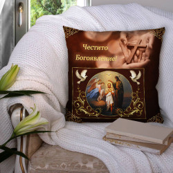 Пухкава декоративна възглавница с Богоявление