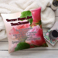 Пухкава декоративна възглавница за Именници Таня Татяна