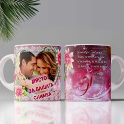 3D чаша с романтичен дизайн и Ваша снимка 12291