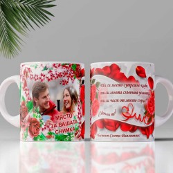 3D чаша с романтичен дизайн и Ваша снимка 12292