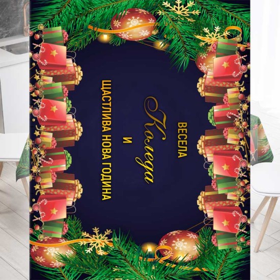 Празнична покривка за маса Весела Коледна и Нова Година 7544