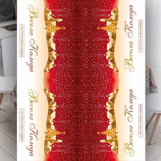 Празнична покривка за маса Весела Коледна и Нова Година 7446