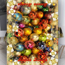 Празнична покривка за маса Весела Коледна и Нова Година 7459