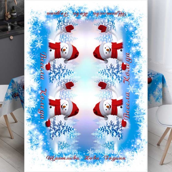 Празнична покривка за маса Весела Коледна и Нова Година 9364