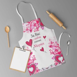 Персонална престилка за готвене с Ваше име 12298