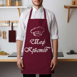 Персонална престилка за готвене с Ваше име 12299
