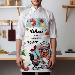 Персонална престилка за готвене с Ваше име 12302